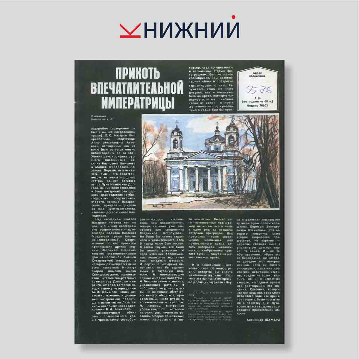Журнал Наука и религия №11, ноябрь