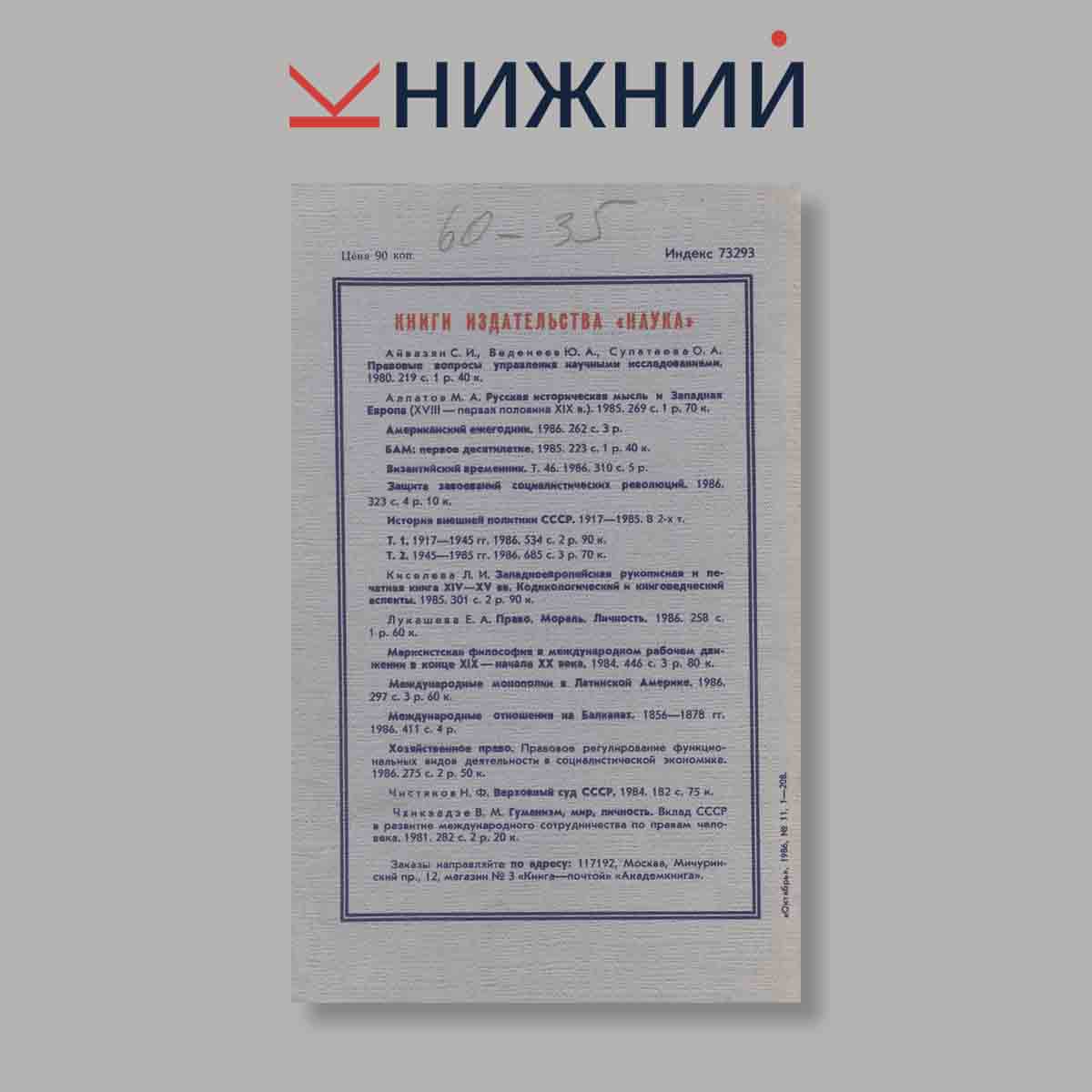 Журнал Октябрь. Выпуск № 11, 1986