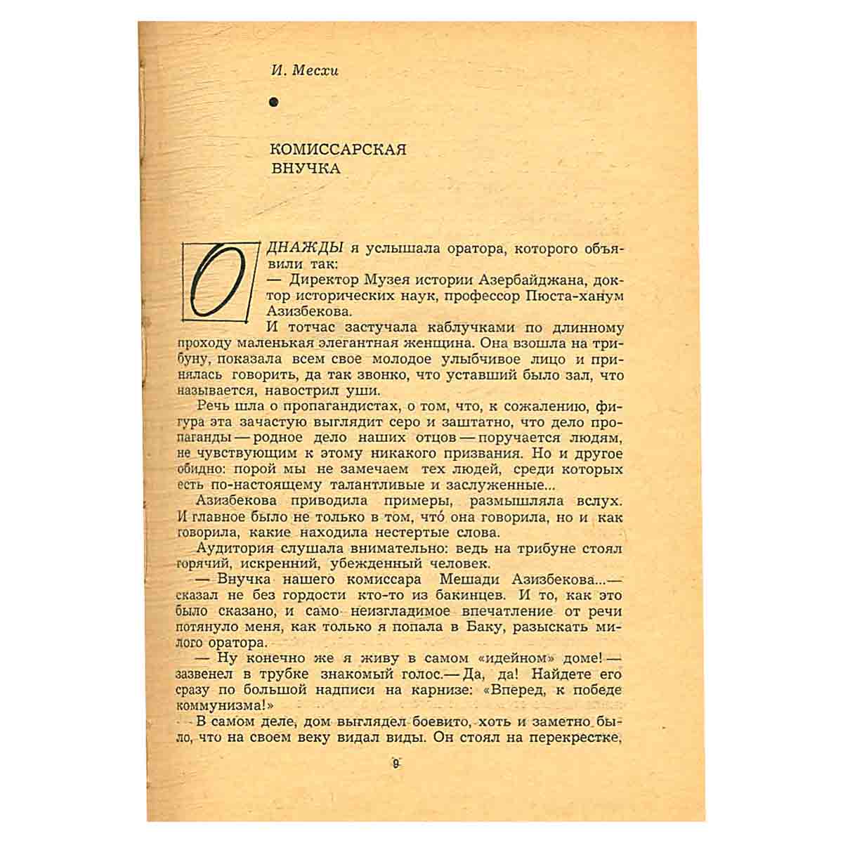 Александр Чапаев и другие