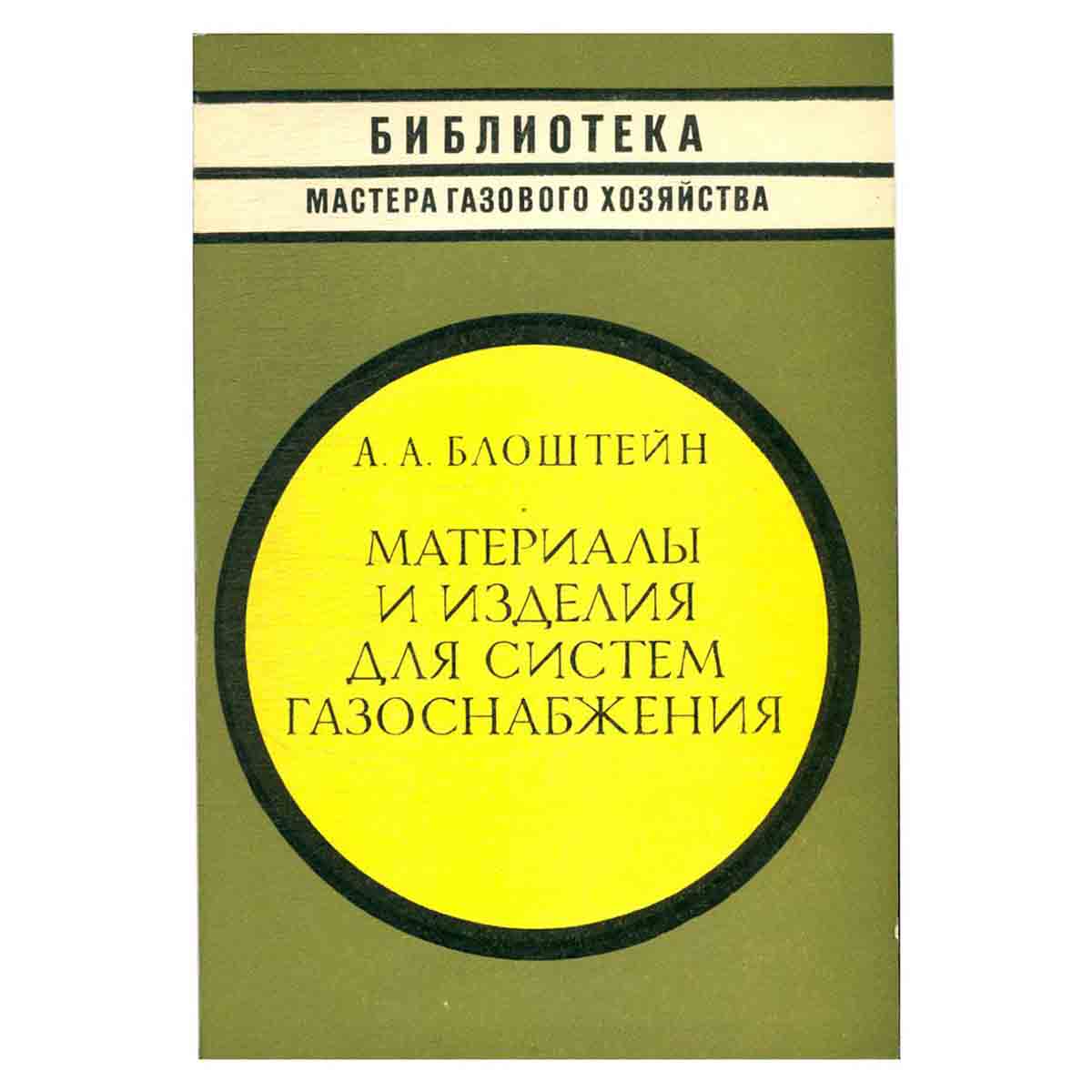Материалы и изделия для систем газоснабжения