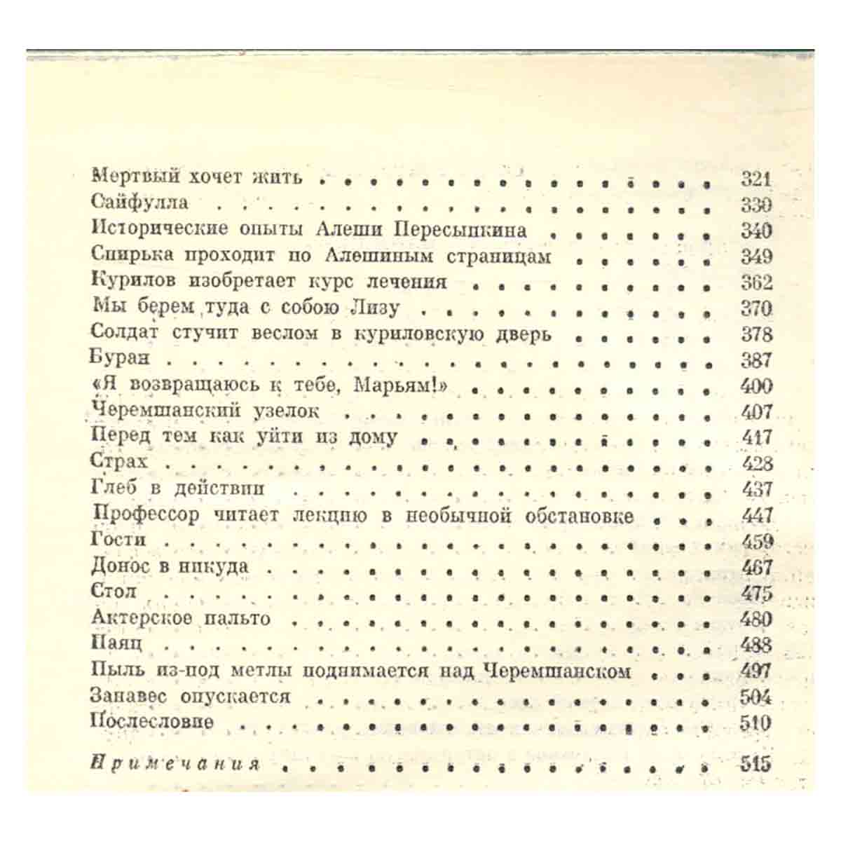 Леонид Леонов. Собрание сочинений в десяти томах. Том 6