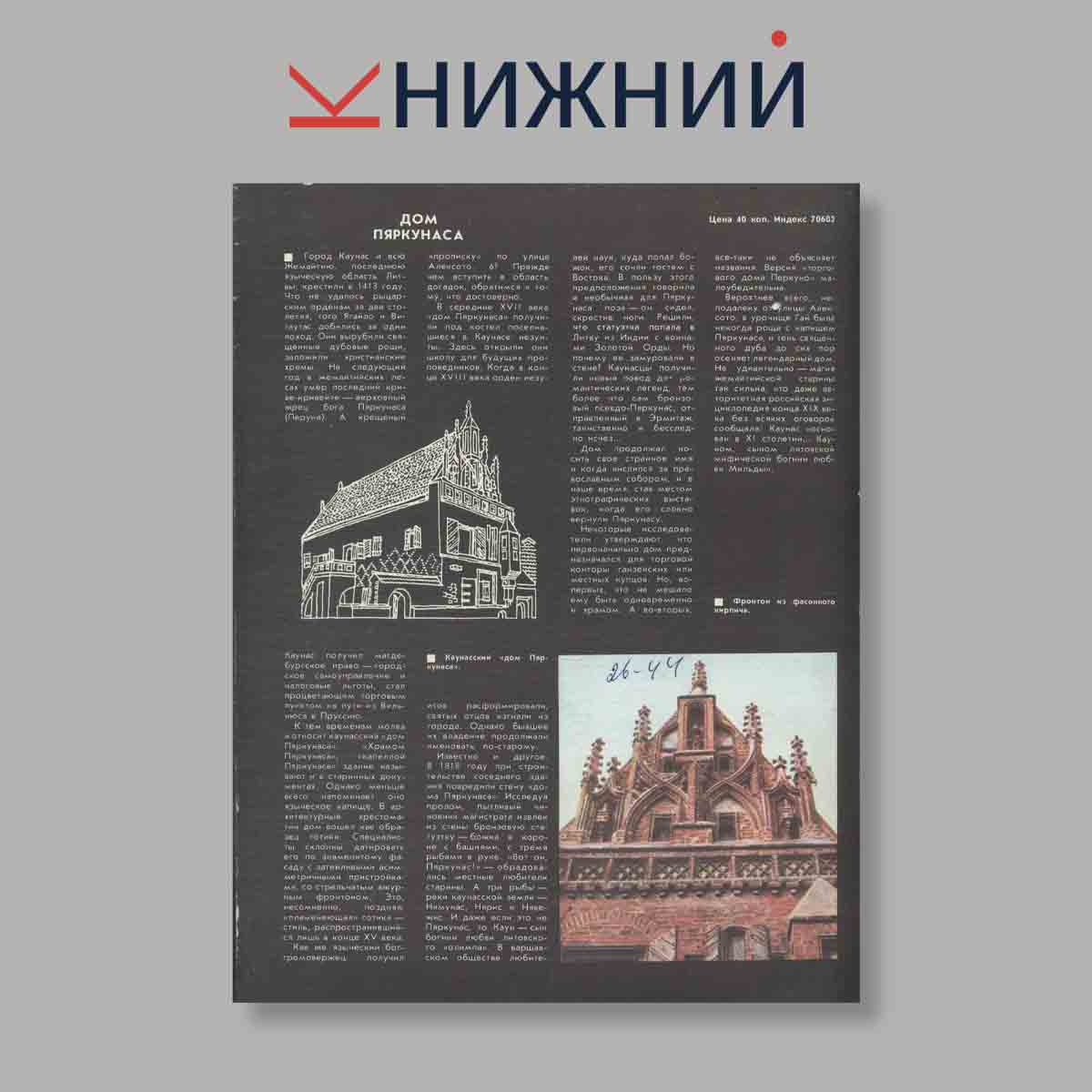 Журнал Наука и Религия. Выпуск № 6, 1987