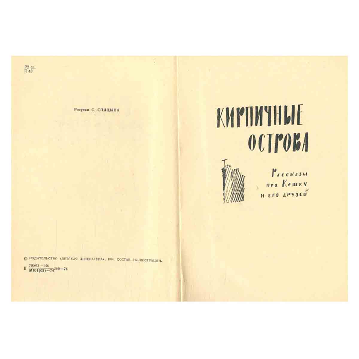 Радий Погодин. Повести и рассказы