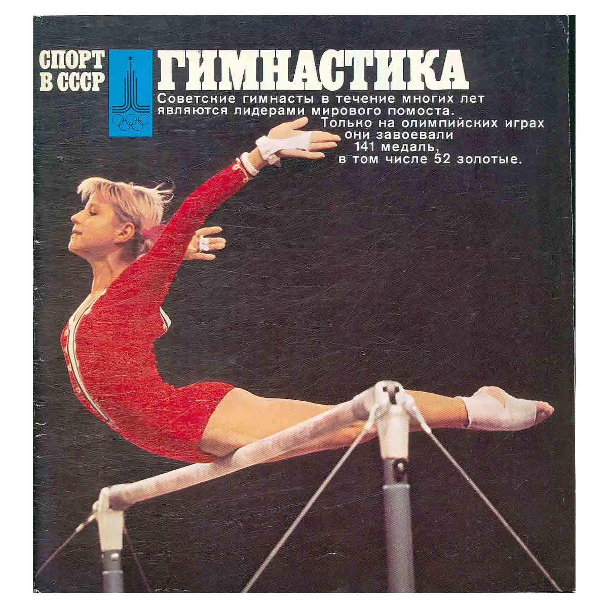 Гимнастика