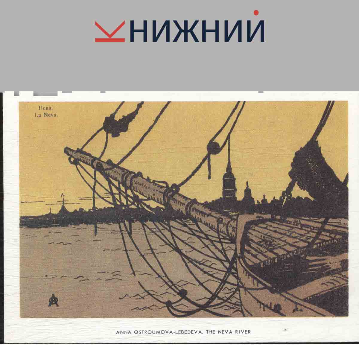 St Petersburg in Early 20th-century. Петербург в почтовой открытке начала XX века.
