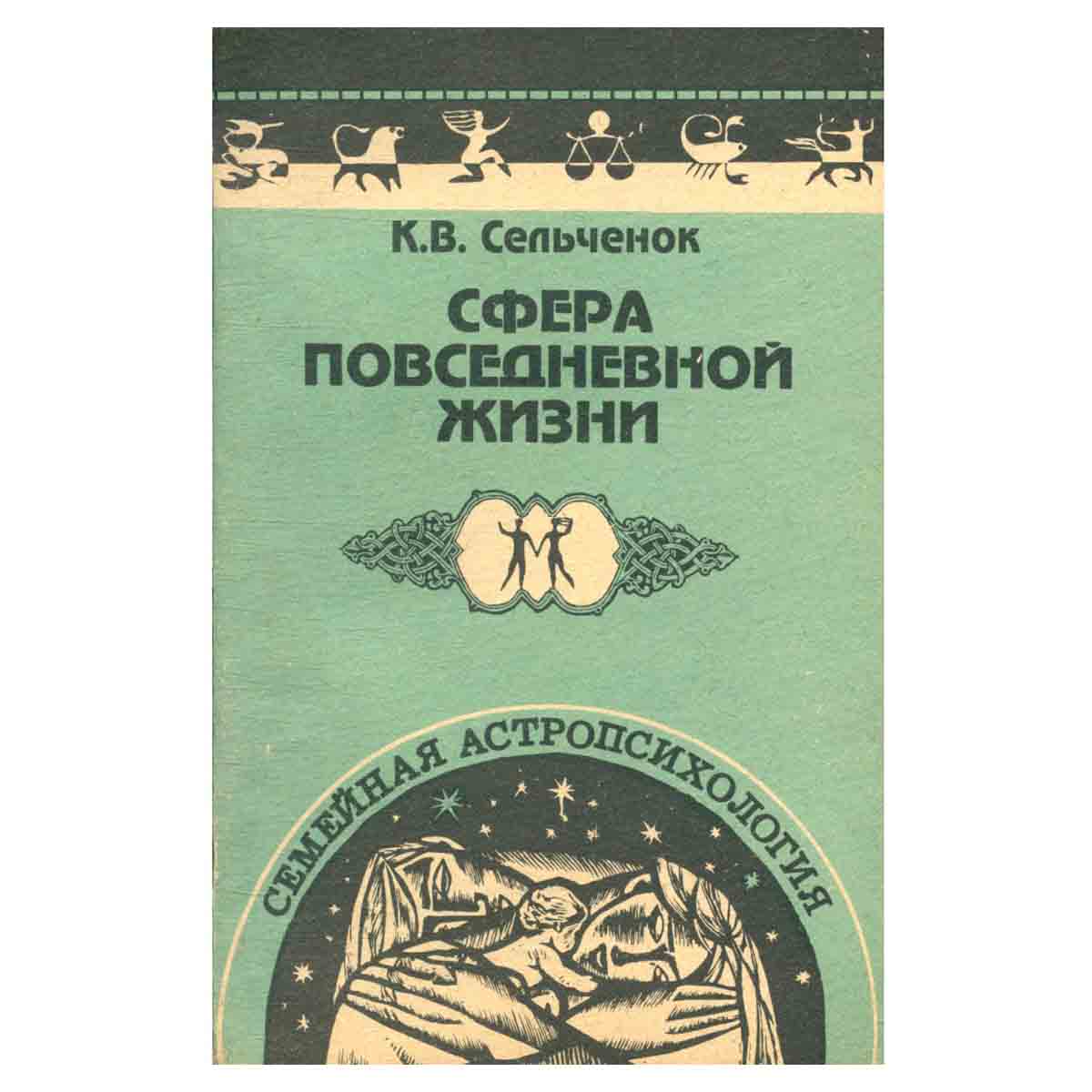 Сфера повседневной жизни