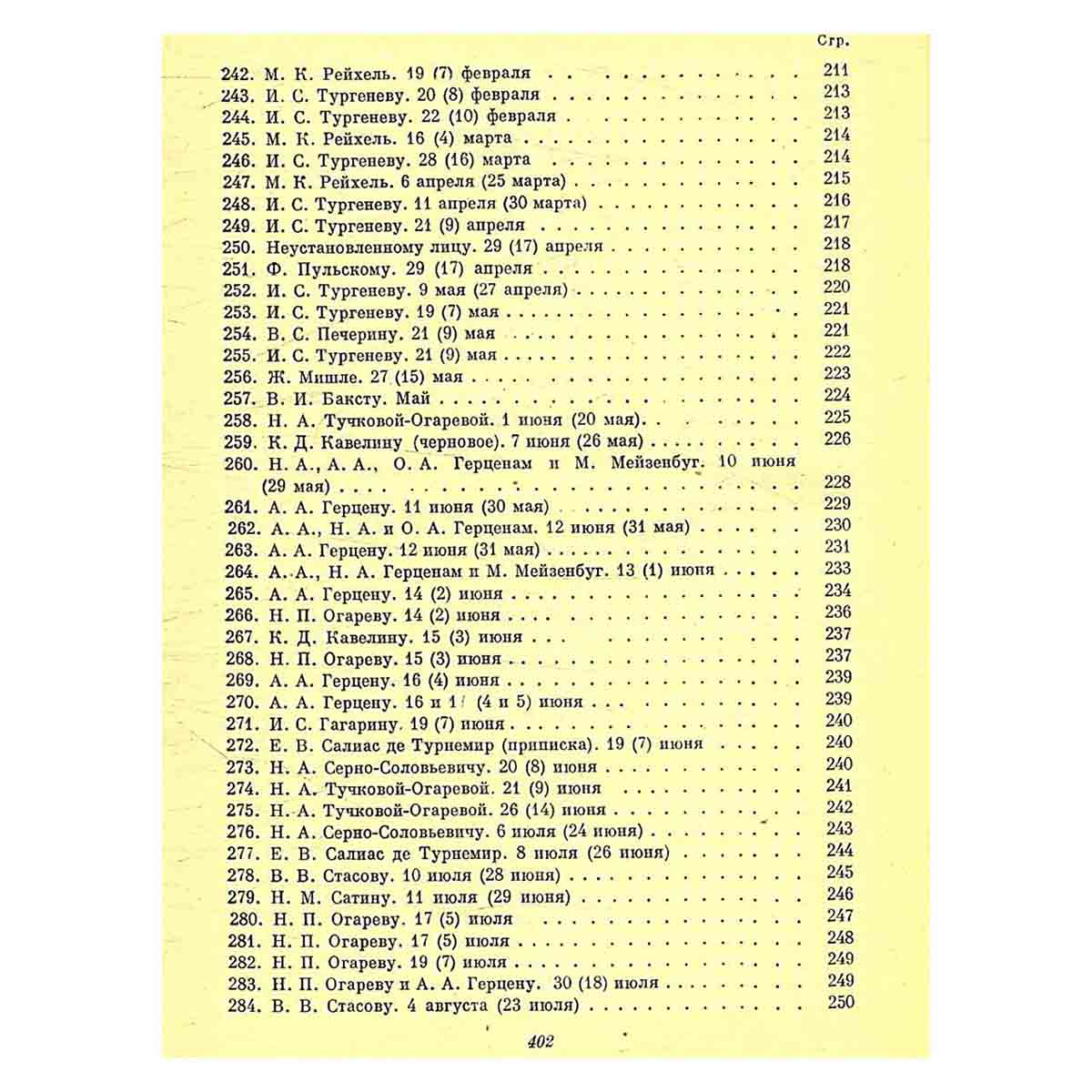 А. И. Герцен. Собрание сочинений в 30 томах. Том 27. Книга 1