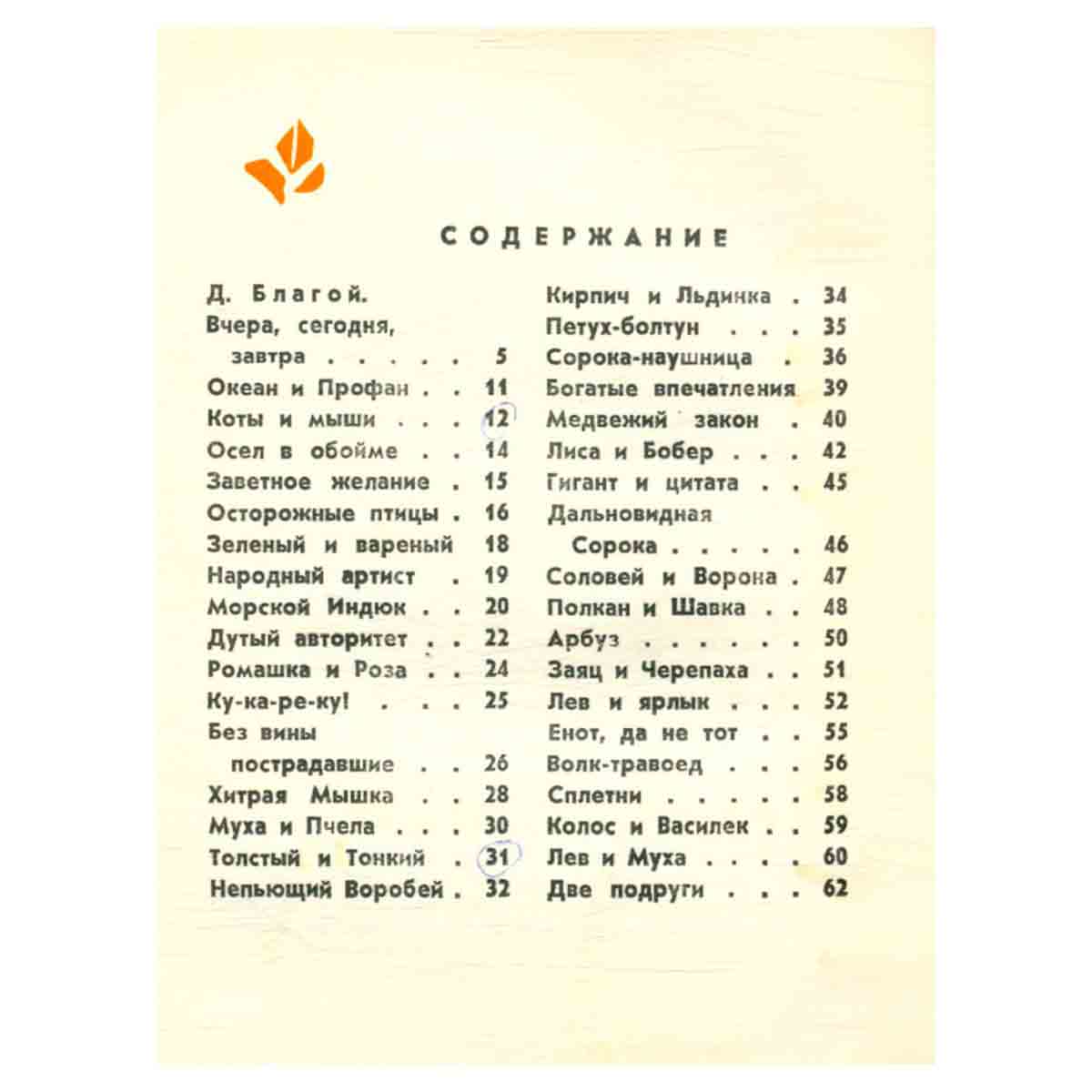 Сергей Михалков. Басни
