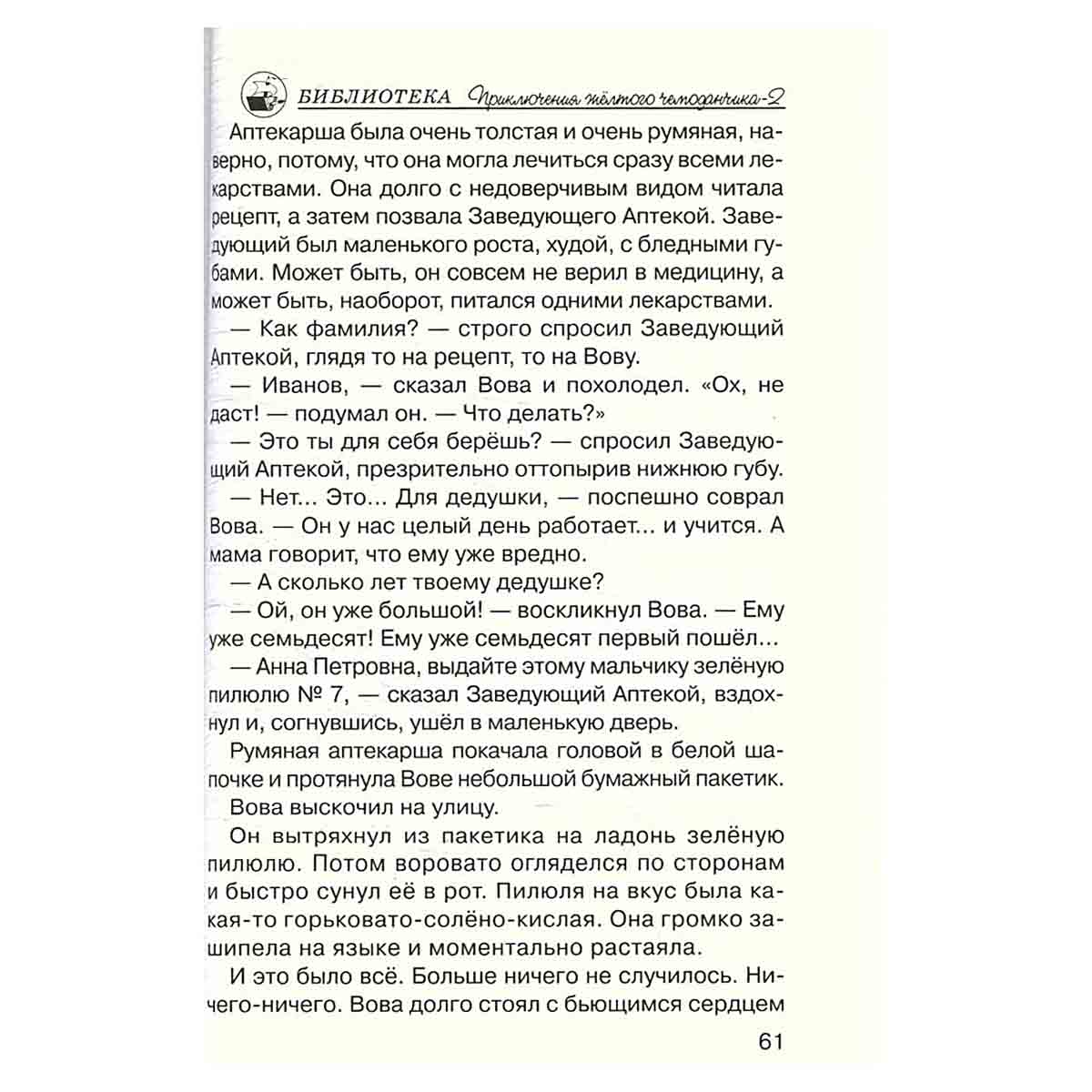 Приключения желтого чемоданчика