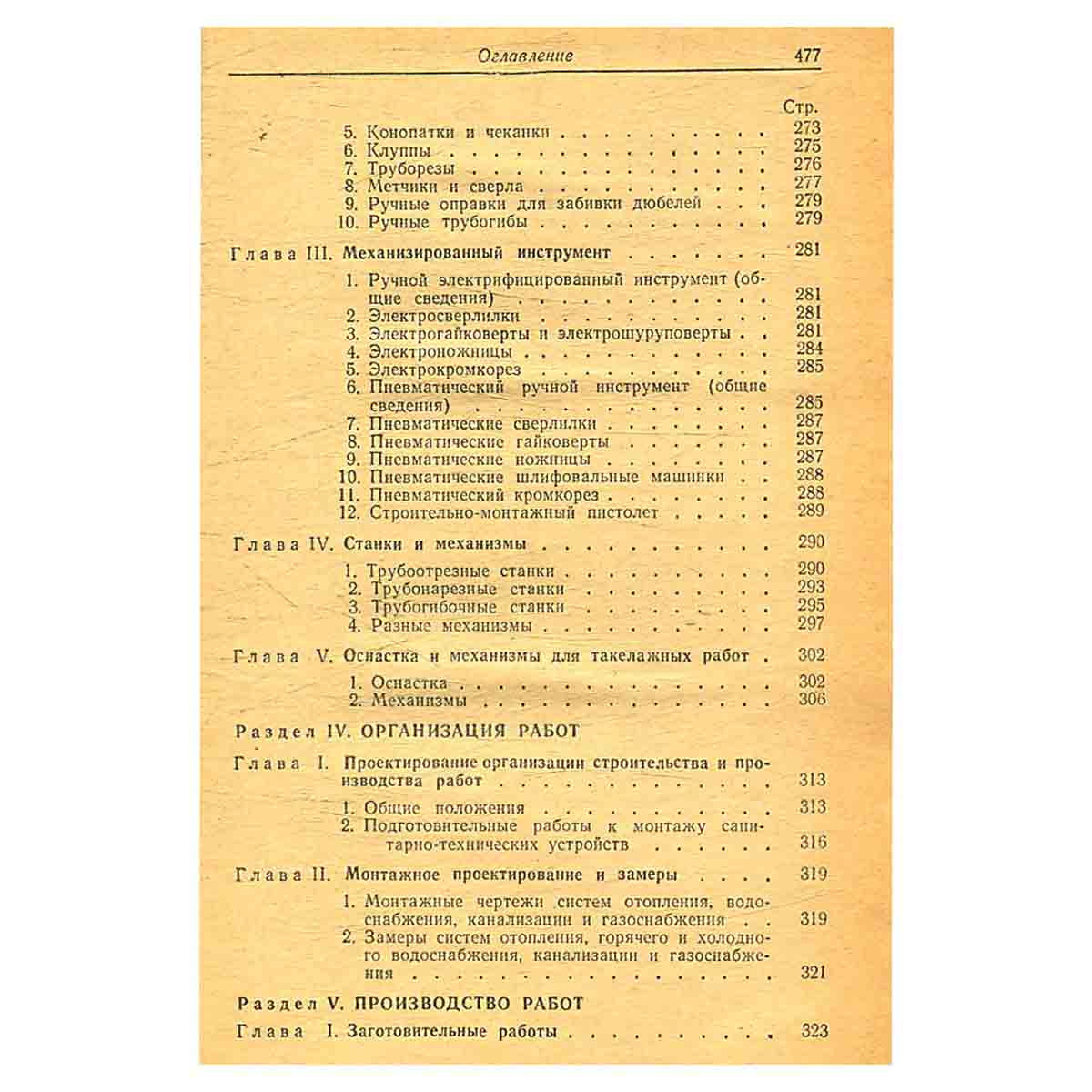 Справочник мастера-сантехника
