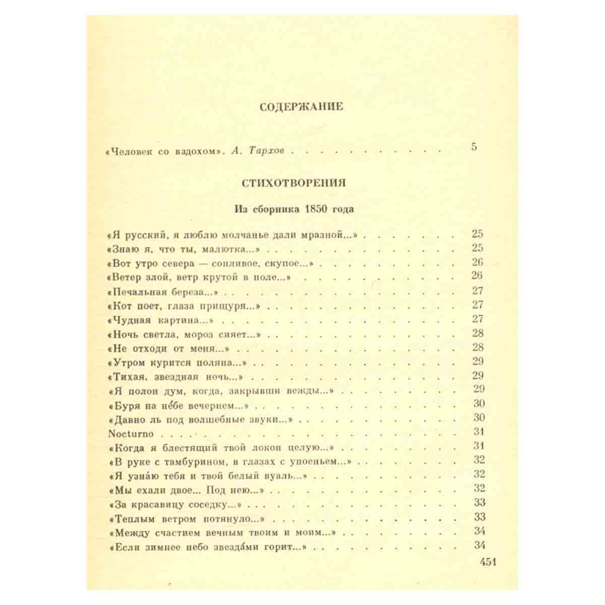 Афанасий Фет. Стихотворения. Проза. Письма