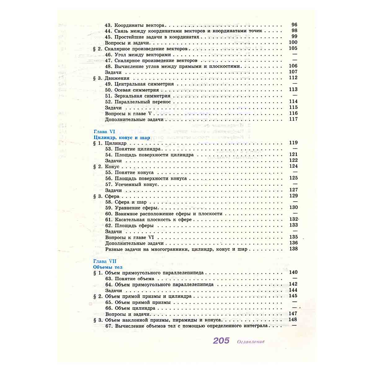 Геометрия. 10-11 классы