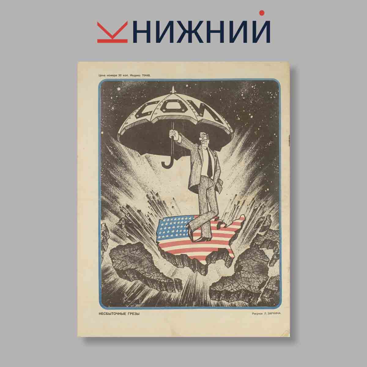 Журнал Крокодил. Выпуск № 19, 1987