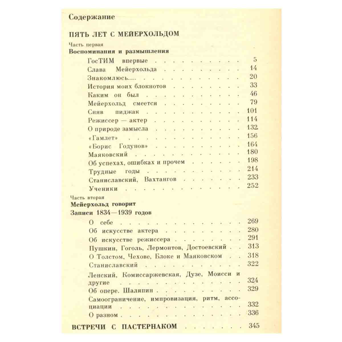 Мейерхольд. В двух томах. Том 2