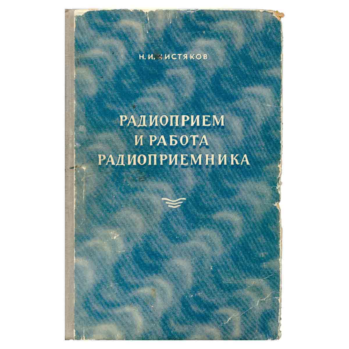 Радиоприем и работа радиоприемника