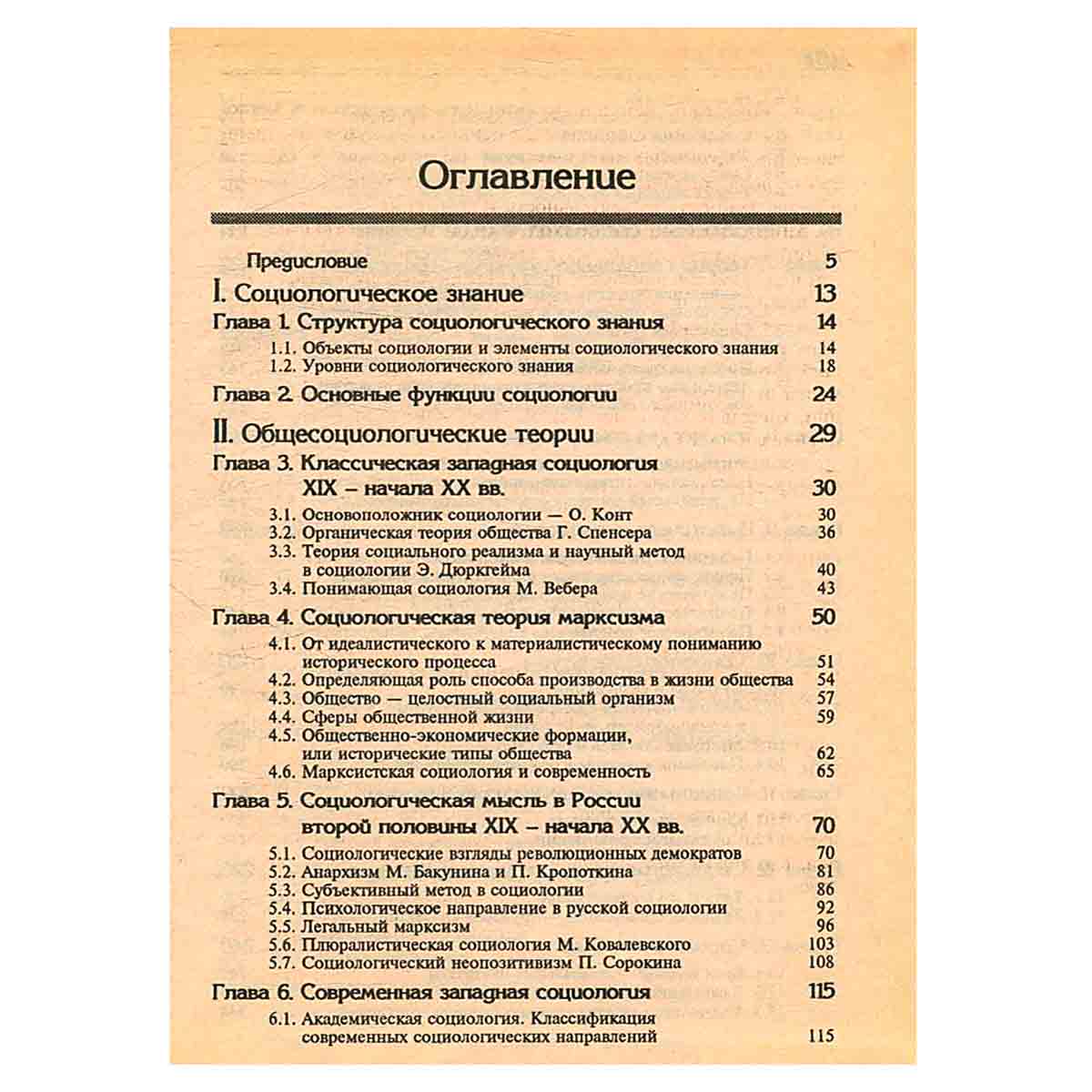 Социология