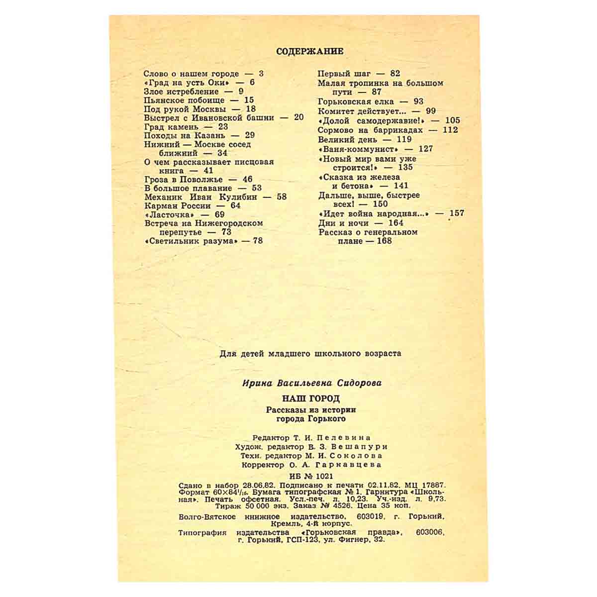 изображение книги Наш город. Рассказы из истории города Горького