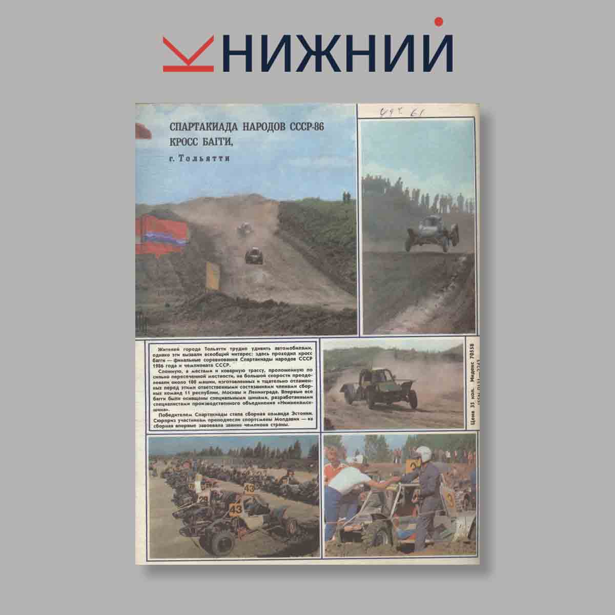 Журнал Моделист-Конструктор. Выпуск № 1, 1987