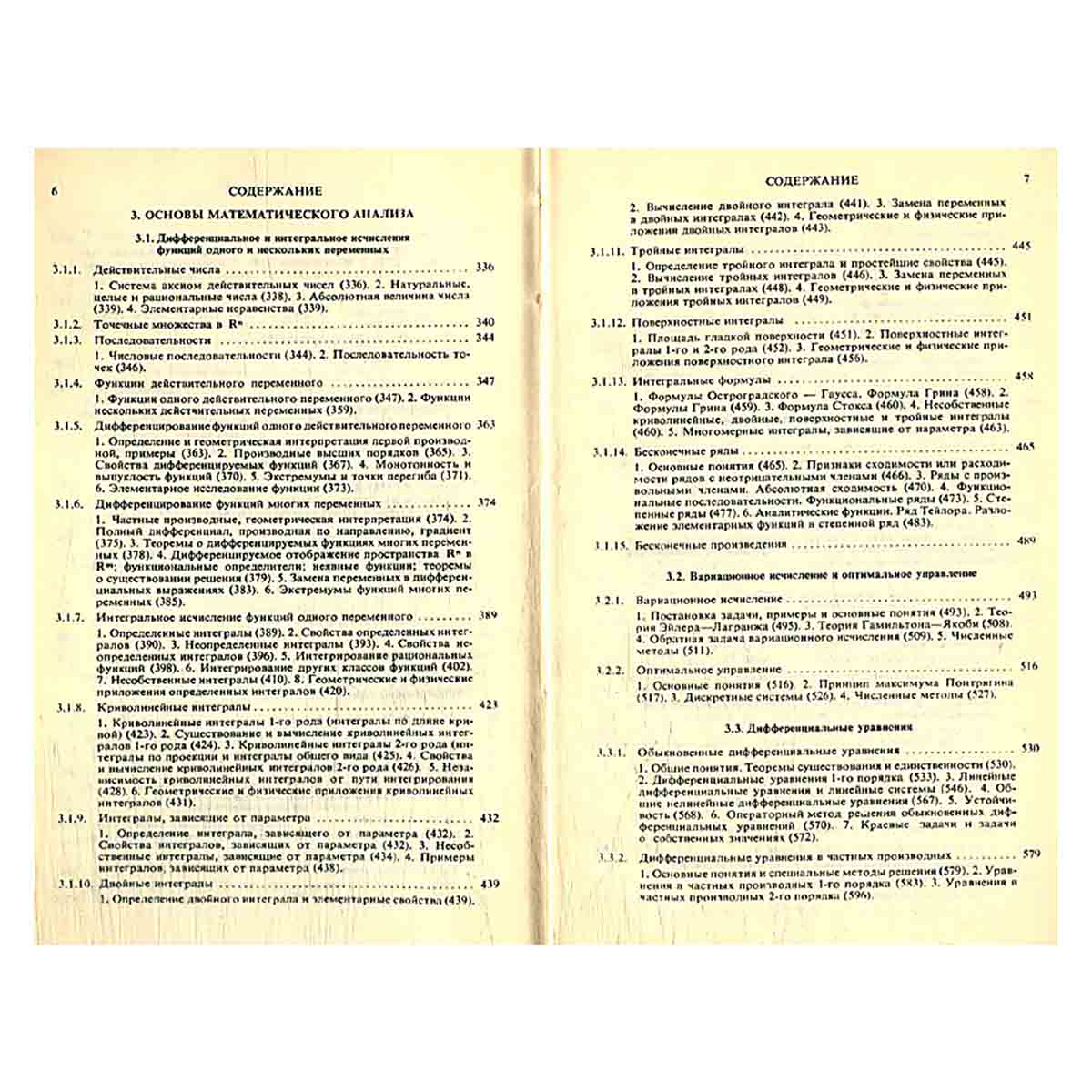 Справочник по математике для инженеров и учащихся втузов