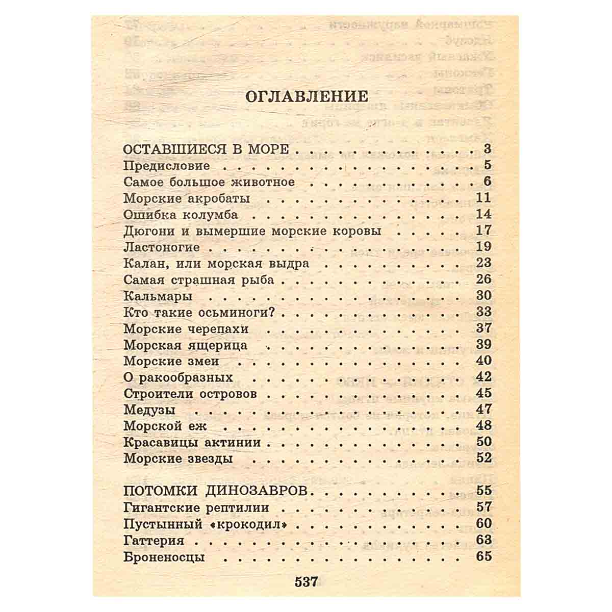 Я познаю мир. Животные