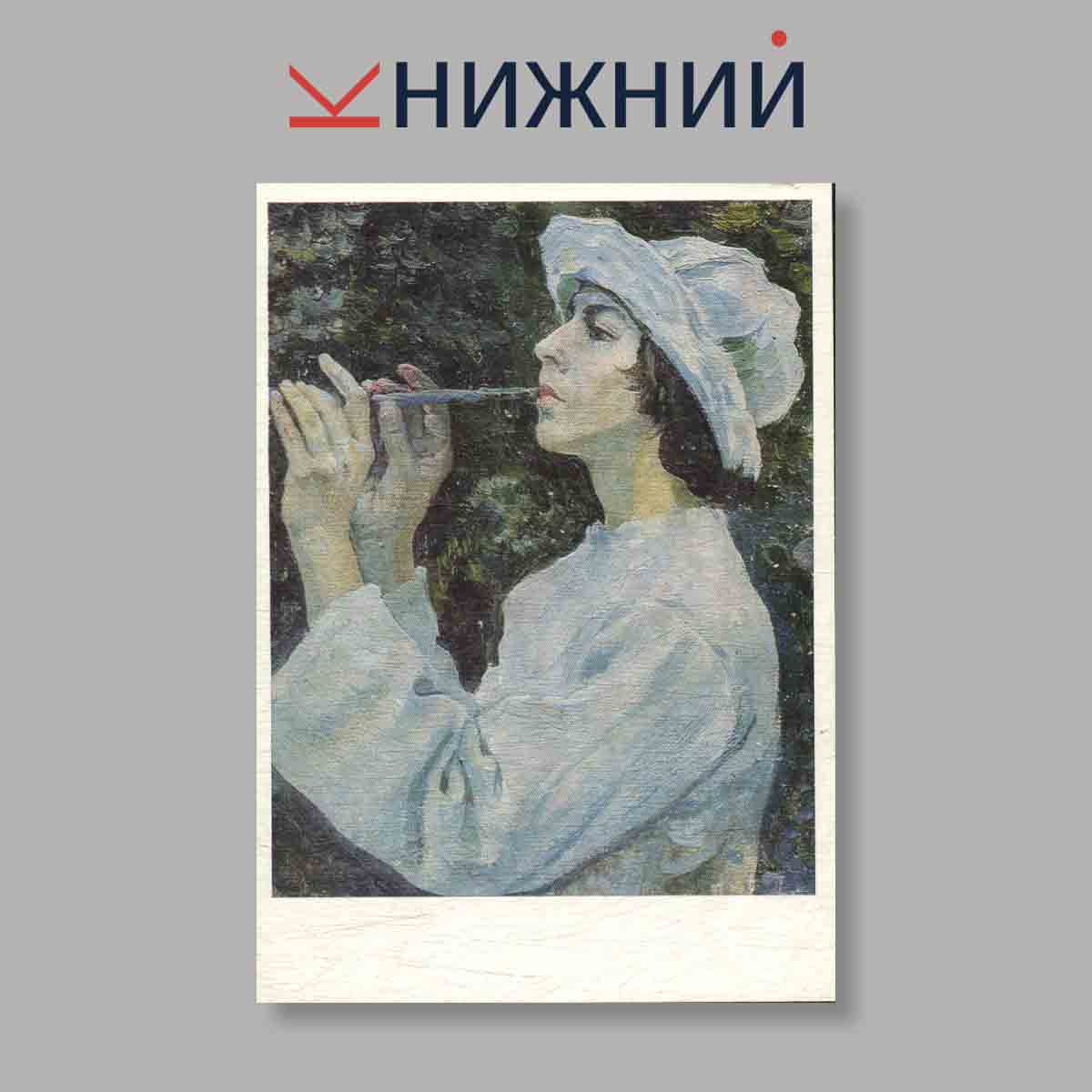 Набор открыток. "Башкирский государственный художественный музей имени М. В. Нестерова. Выпуск 2"