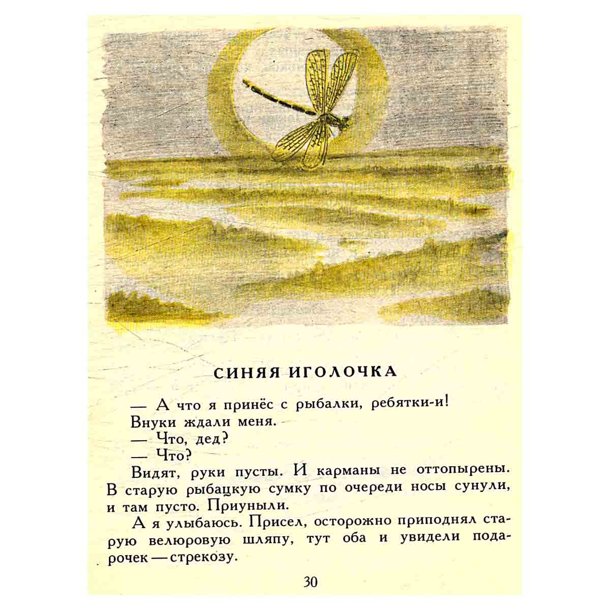 Синяя иголочка