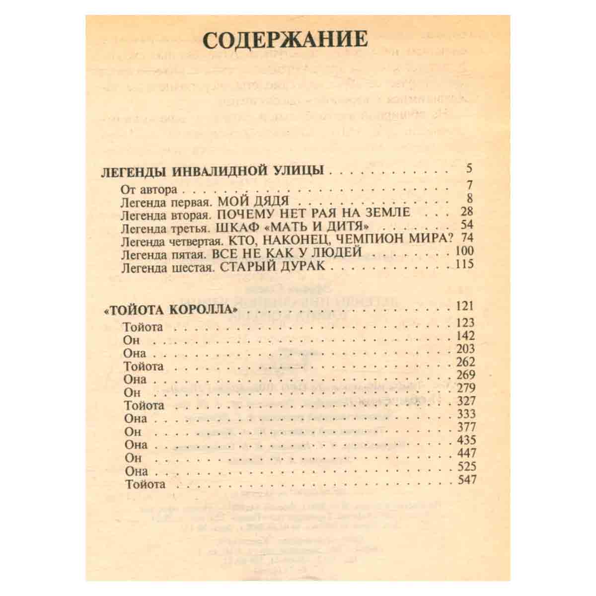 Легенды Инвалидной улицы. Тойота Королла