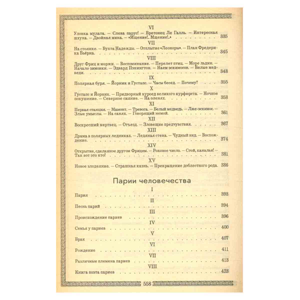Луи Жаколио. Собрание сочинений в 4 томах. Том 3