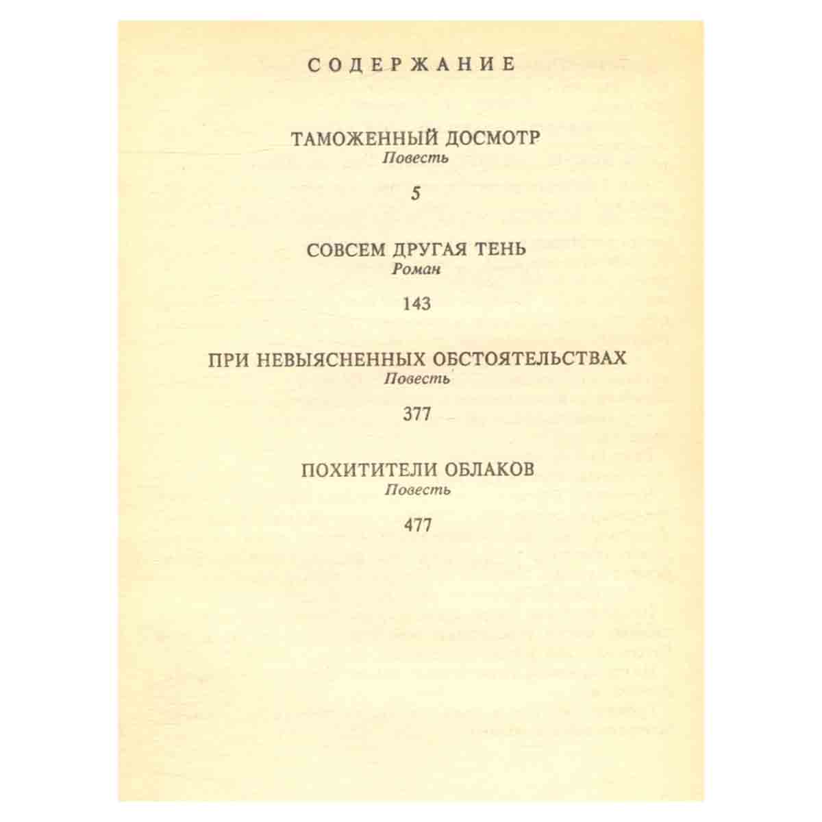Таможенный досмотр