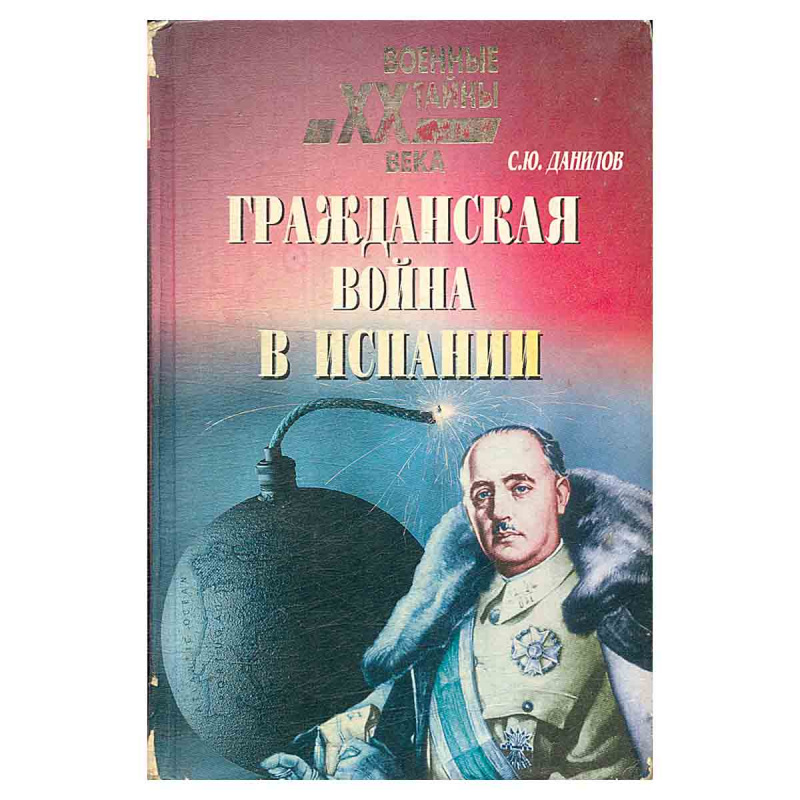 фото Гражданская война в Испании