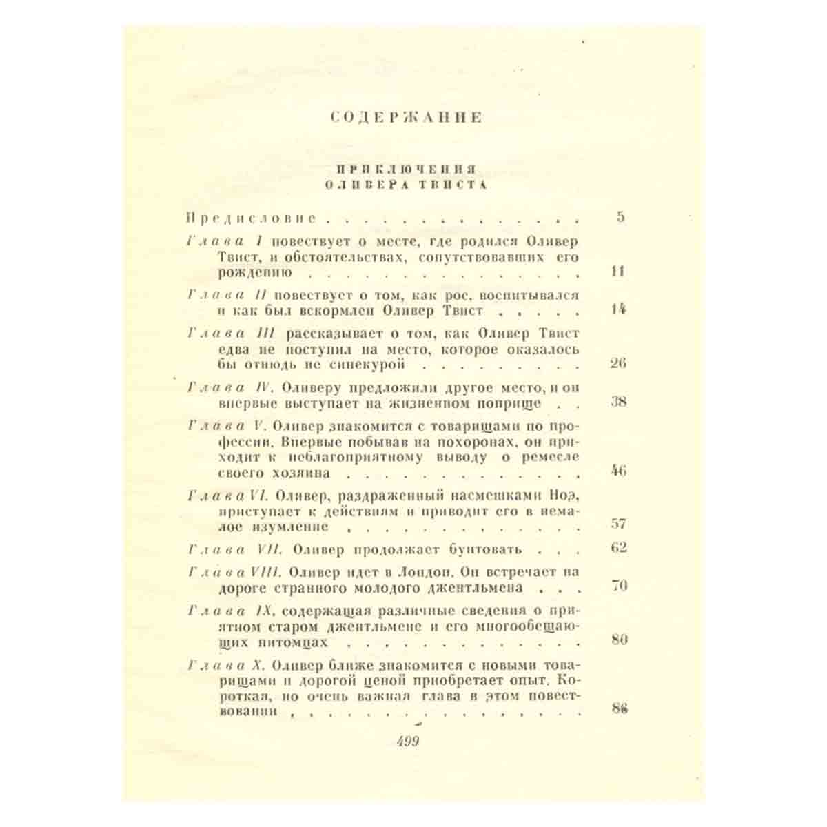 Чарльз Диккенс. Собрание сочинений в тридцати томах. Том 4
