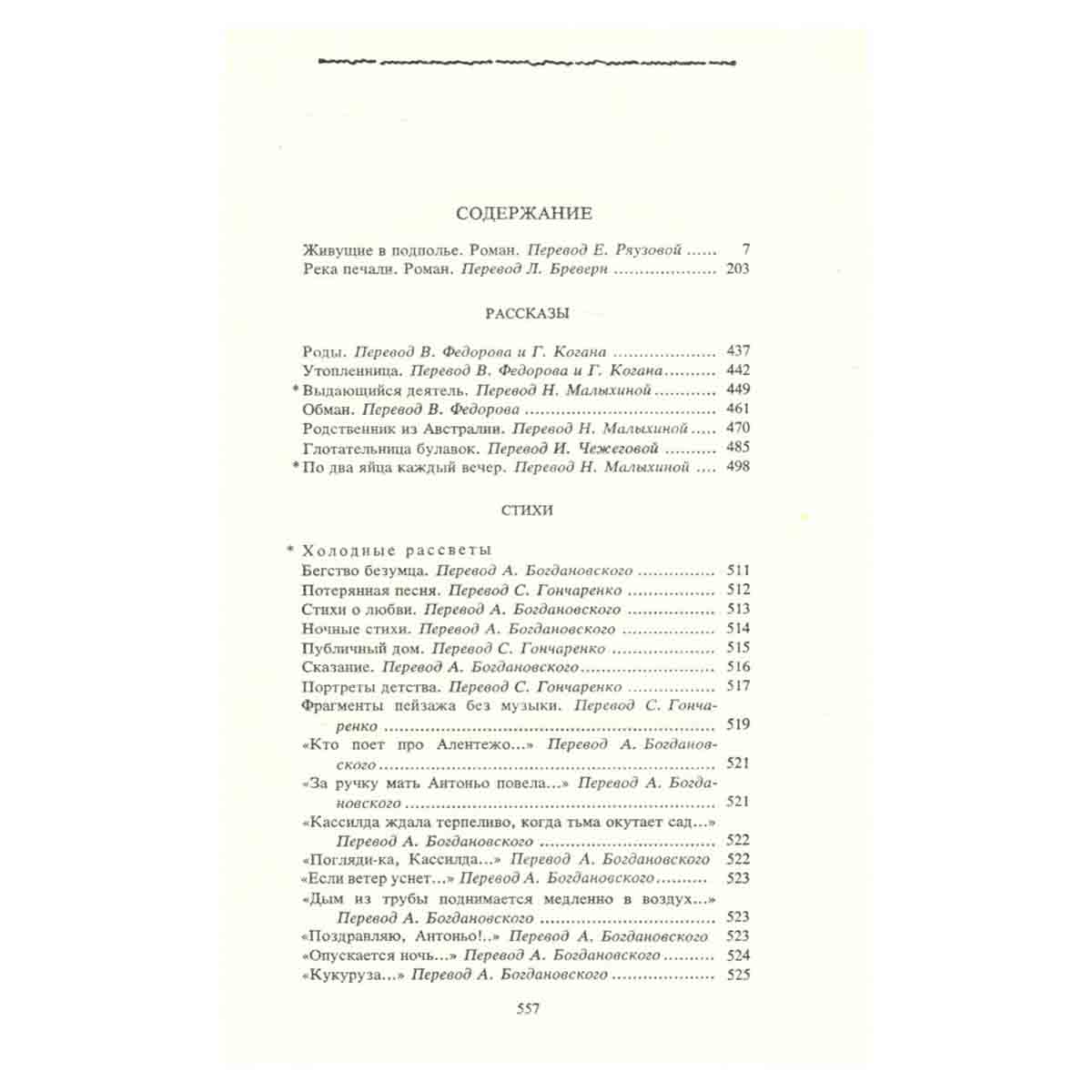 Фернандо Намора. Избранные произведения в двух томах. Том 2