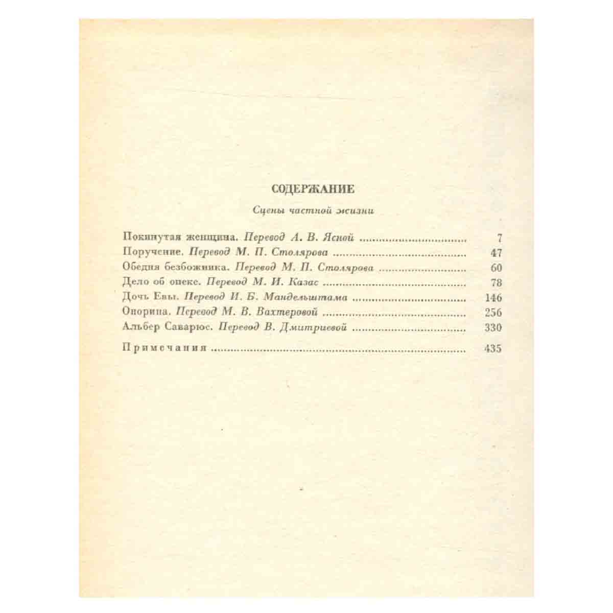Бальзак. Собрание сочинений в 28 томах. Том 4-5