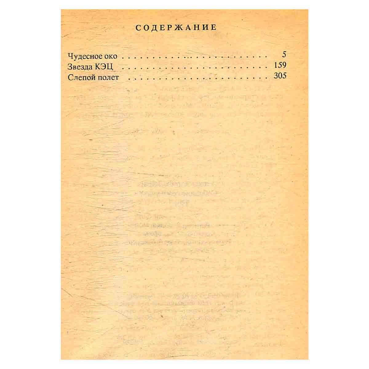 Александр Беляев. Собрание сочинений в 9 томах. Том 7