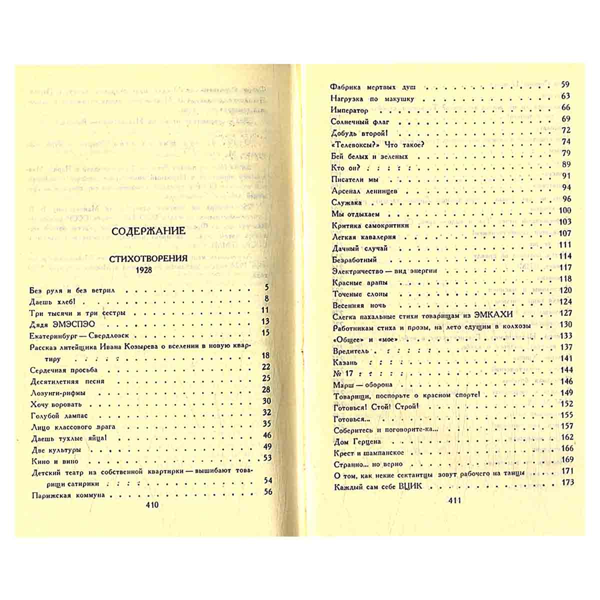 Владимир Маяковский. Собрание сочинений в 12 томах (комплект)