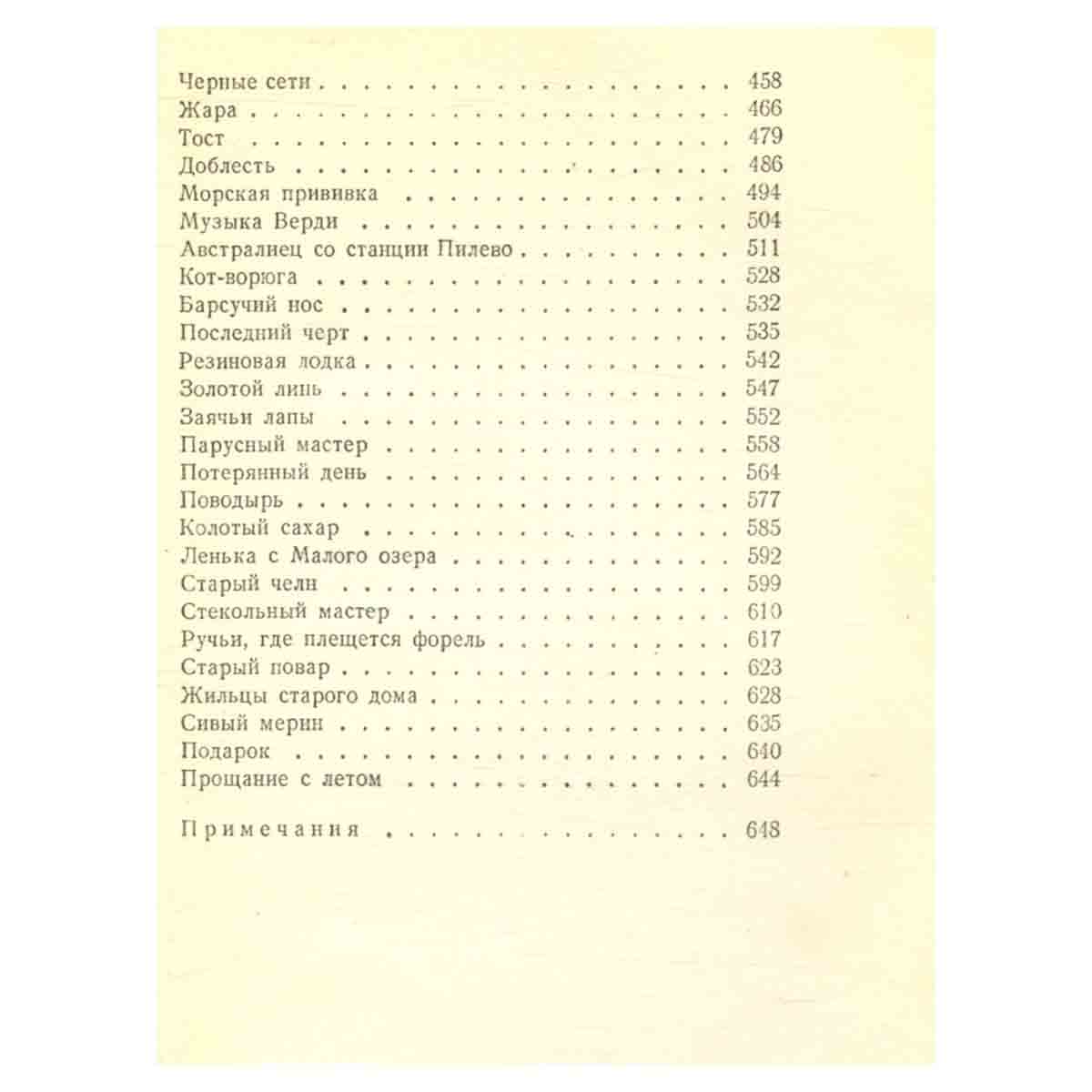 К. Паустовский. Собрание сочинений в шести томах. Том 4