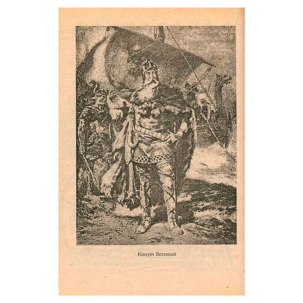 Их называли Великими (под ред. Рогинской Г.Ю.; по изд. 1915 г.) Серия: Иллюстрированная энциклопедия