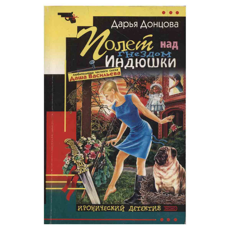 фото Полет над гнездом Индюшки