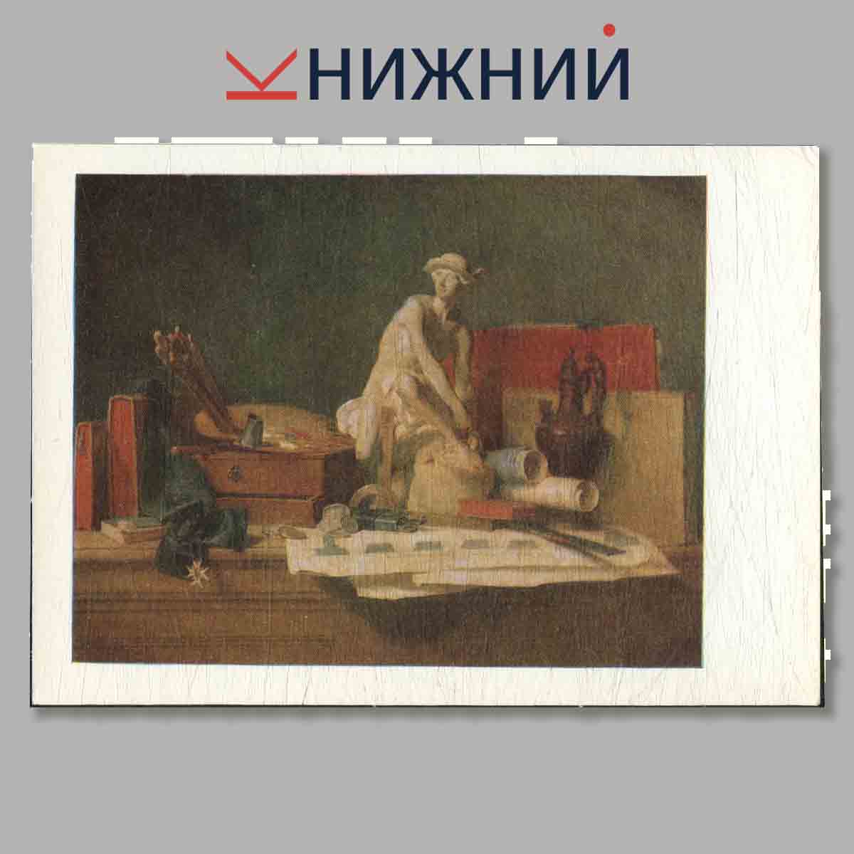 Набор открыток. Государственный эрмитаж. Выпуск 3.