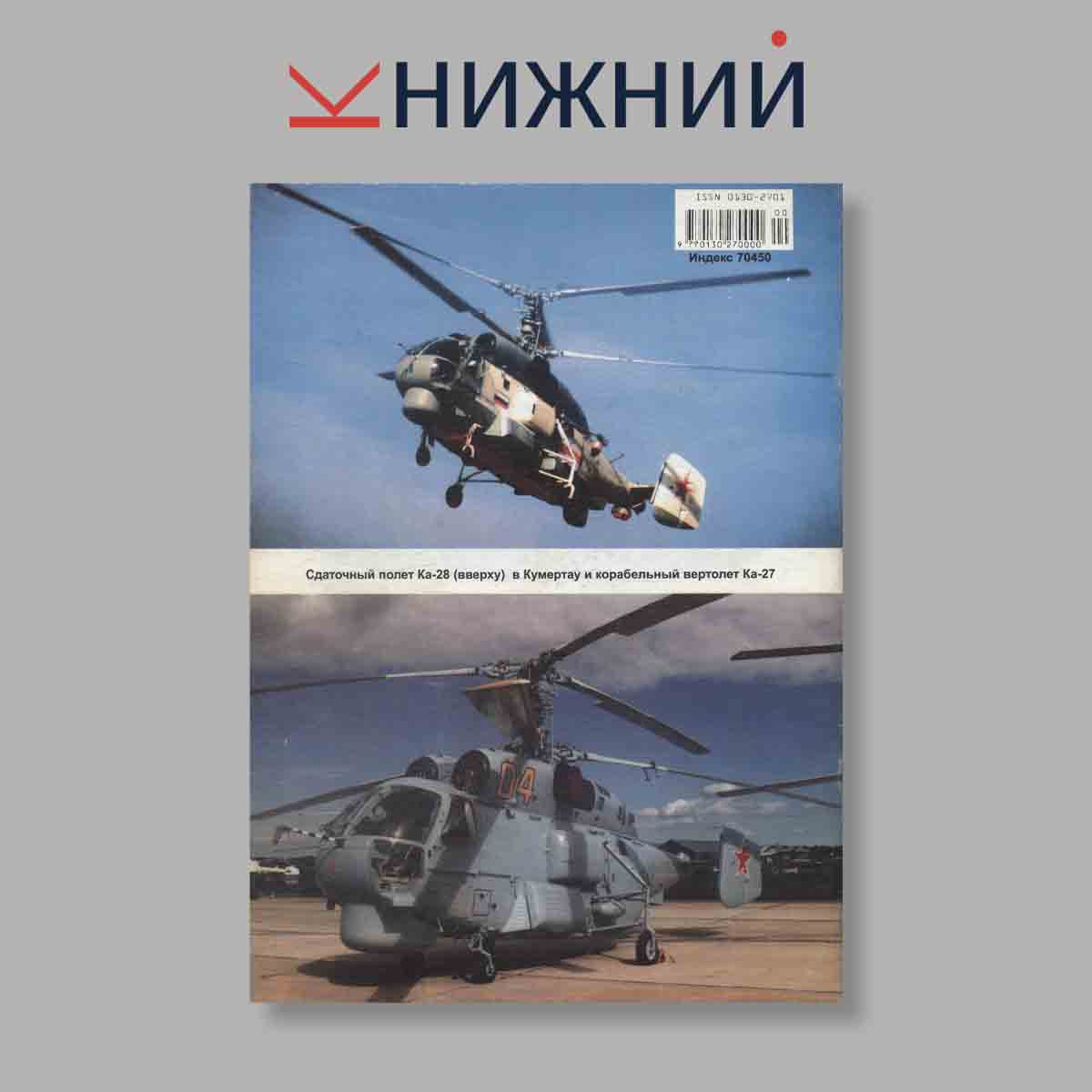 Журнал Крылья Родины. Выпуск № 5, 2000
