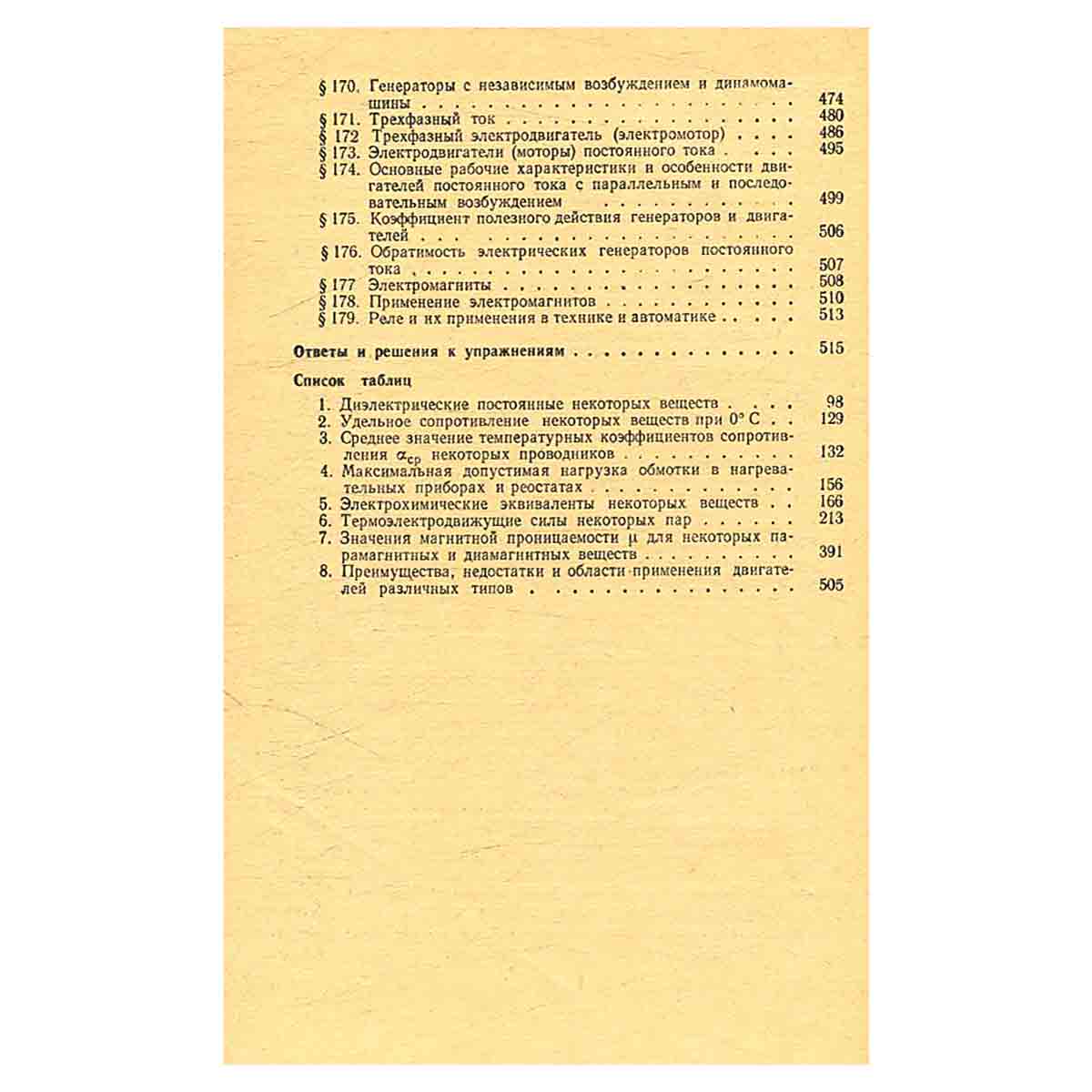 Элементарный учебник физики. Том 2. Электричество. Магнетизм