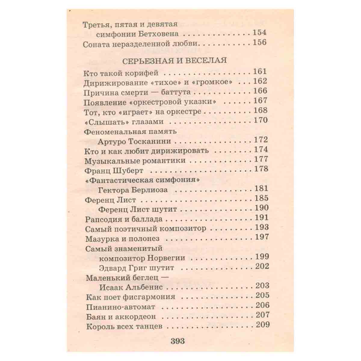 Я познаю мир. Музыка