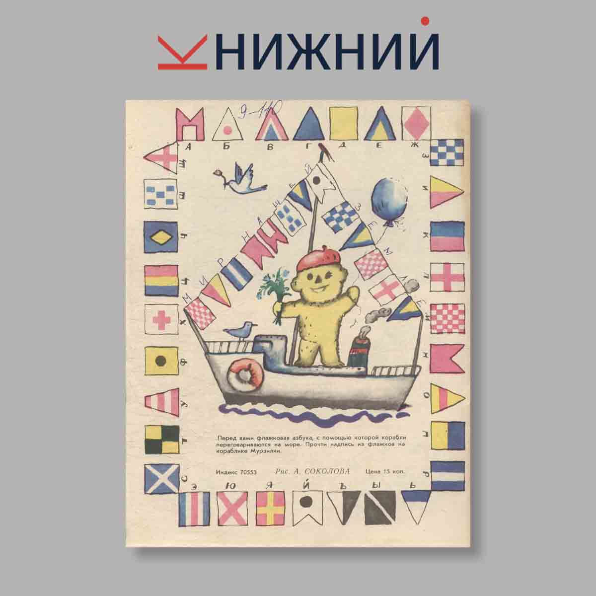 Журнал Мурзилка. Выпуск № 2, 1988