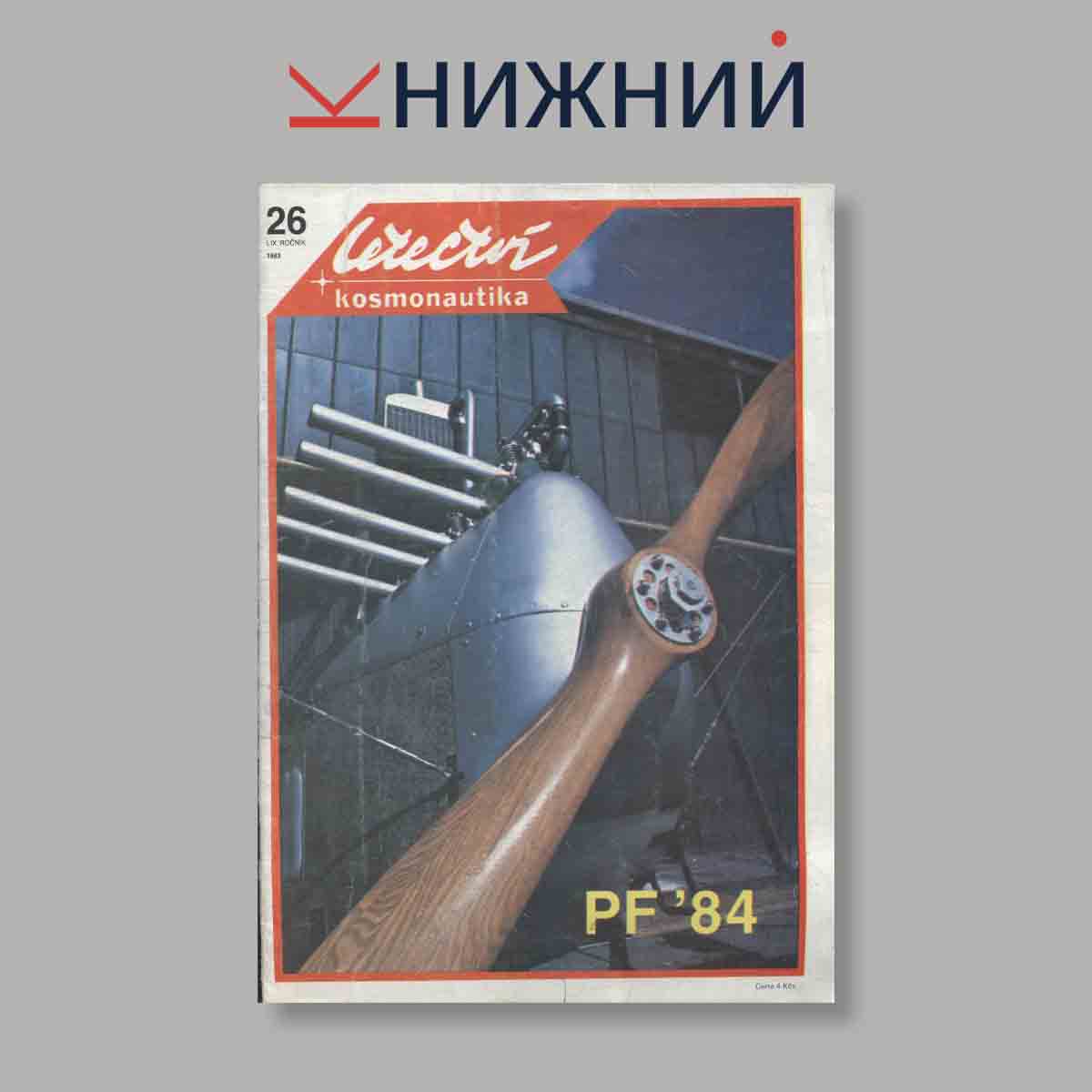 Журнал Letectvi + Kosmonautika. Выпуск № 26, 1983