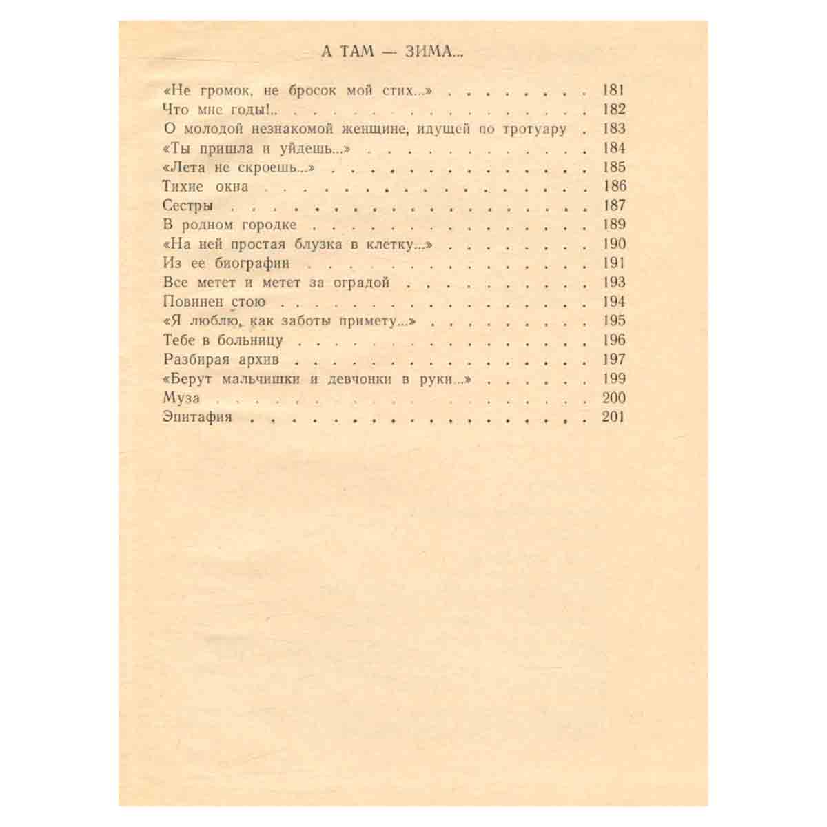 Строки любви. 1926-1977