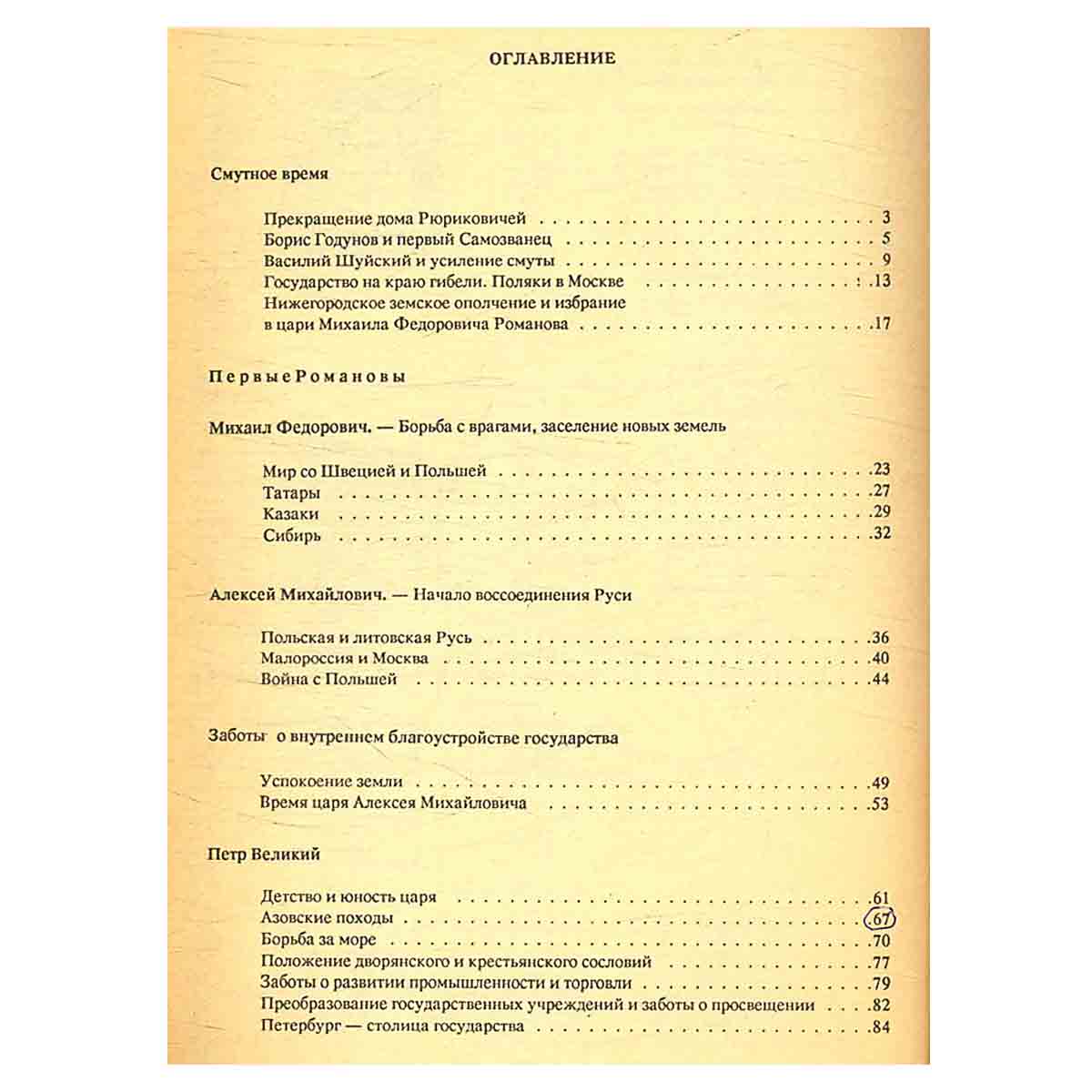 Россия под скипетром Романовых. 1613-1913