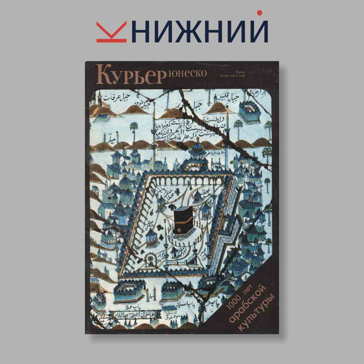 Журнал Курьер ЮНЕСКО. Выпуск № Январь, 1978