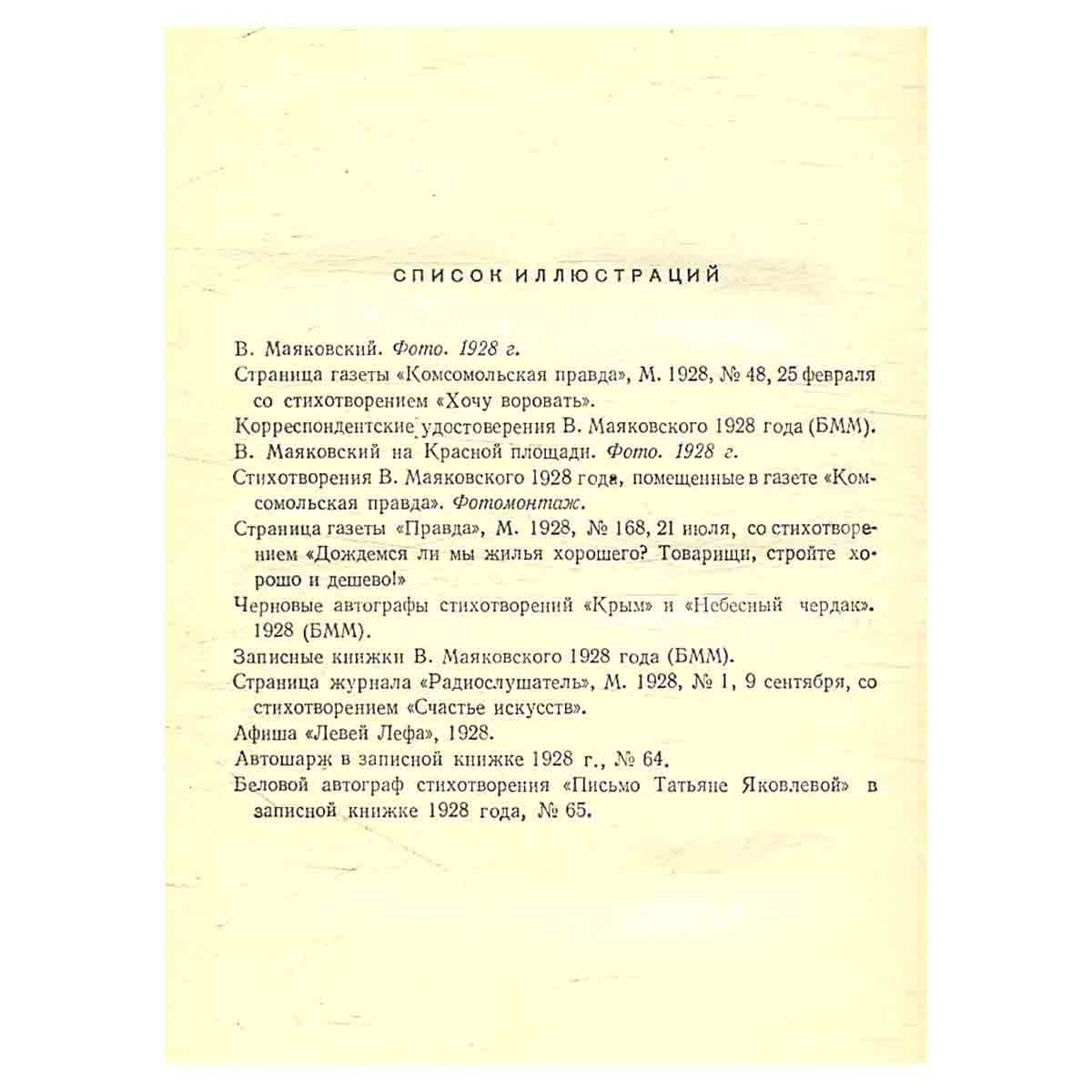 Владимир Маяковский. Полное собрание сочинений в тринадцати томах. Том 9