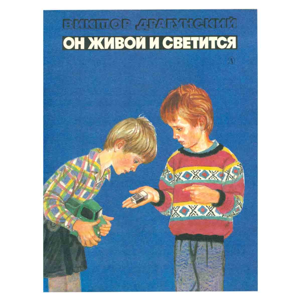 Он живой и светится