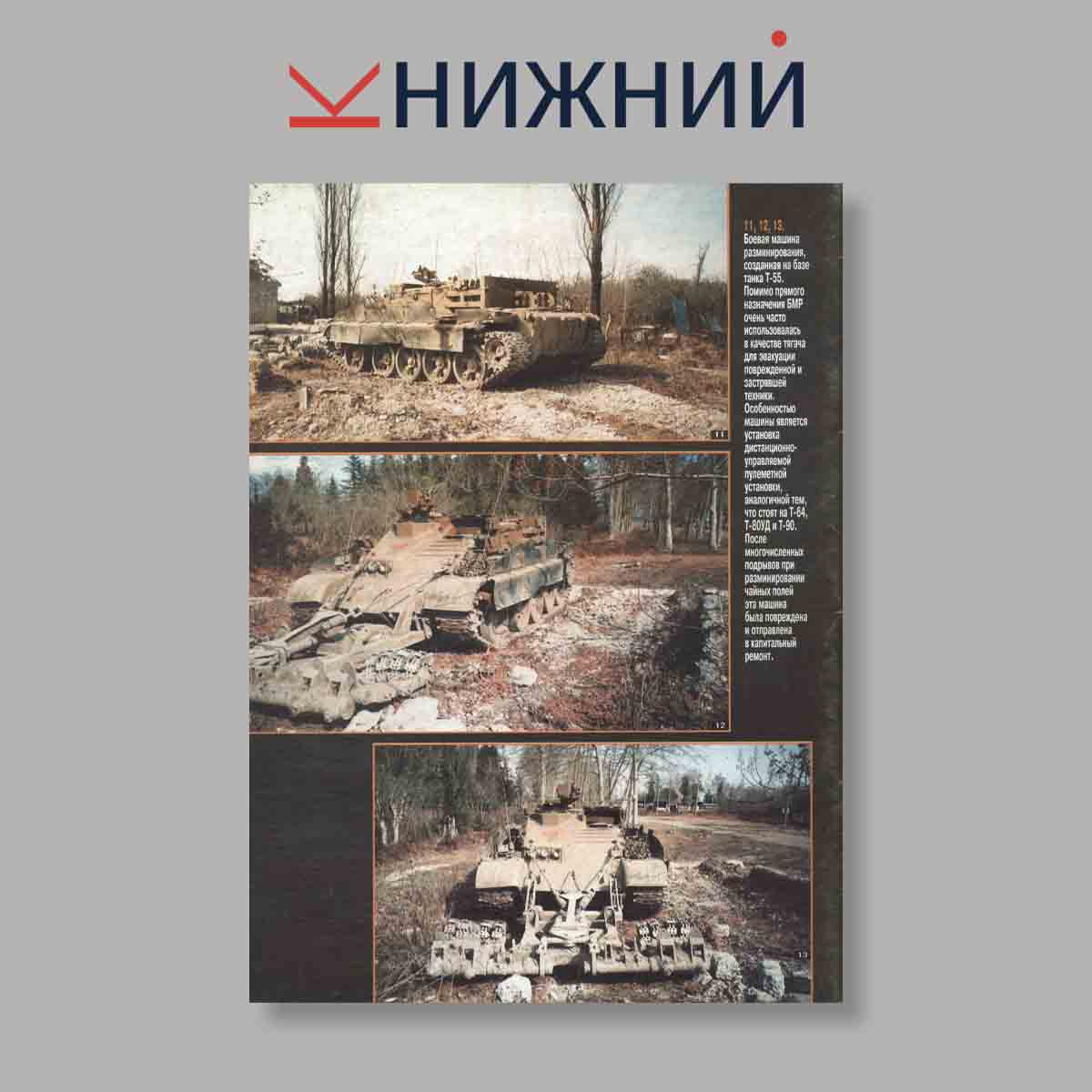 Журнал ТанкоМастер. Выпуск № 3, 2000